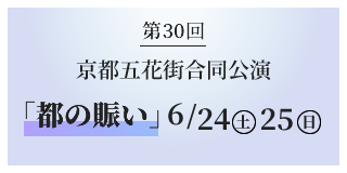 都の賑い