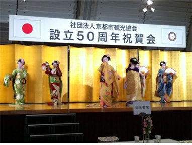 京都市観光協会 創立50周年祝賀会に参加