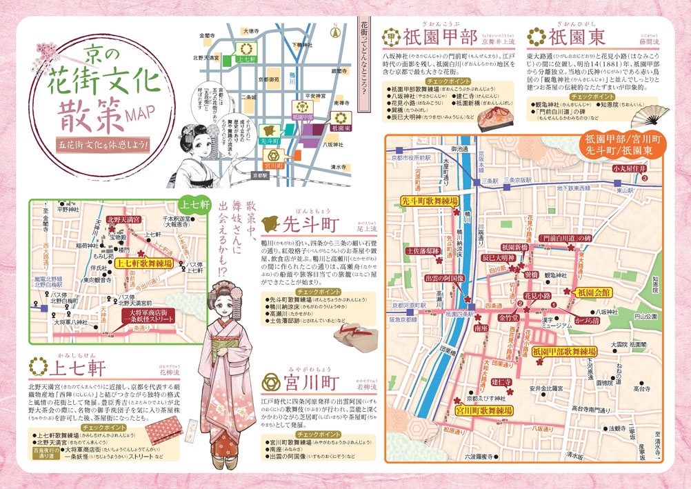 京・花街文化散策マップ